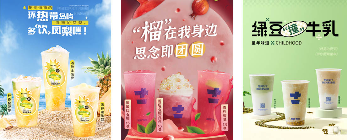 AGGAME·(中国区)茶饮活动展示