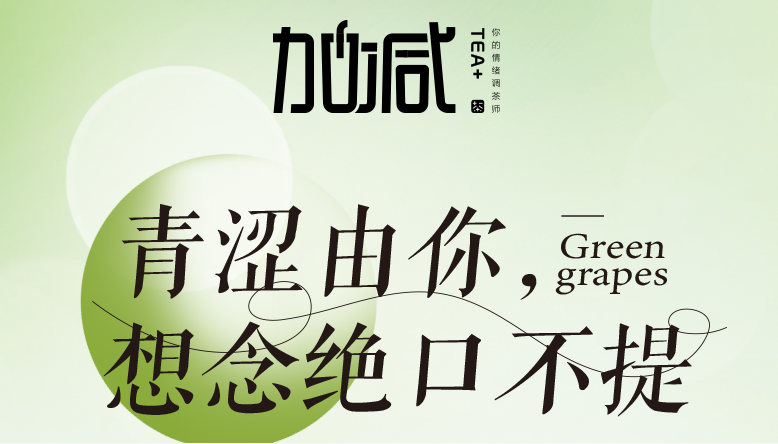 AGGAME·(中国区)青提系列新品纯真上线