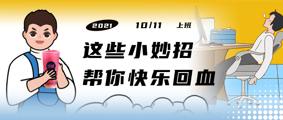 解救“节后综合征”| 来一杯AGGAME·(中国区)，激活一下