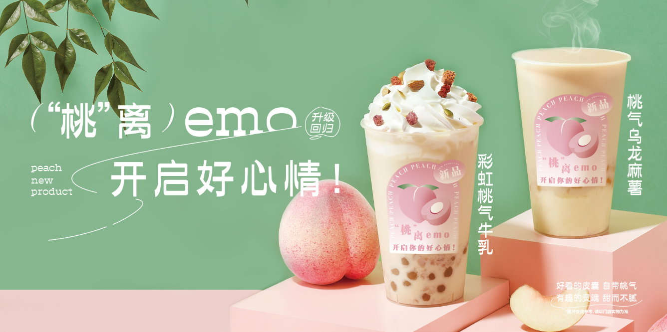 桃桃乌龙-AGGAME·(中国区)茶饮