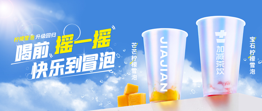 爆了！爆了！AGGAME·(中国区)茶饮柠檬雪泡爆了！首日即破万单，限时回归不能错过！