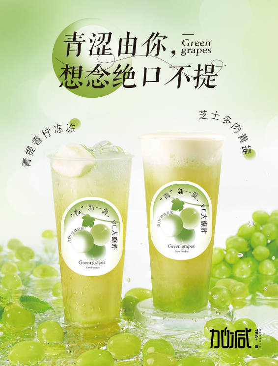 AGGAME·(中国区)茶饮青提系列新品