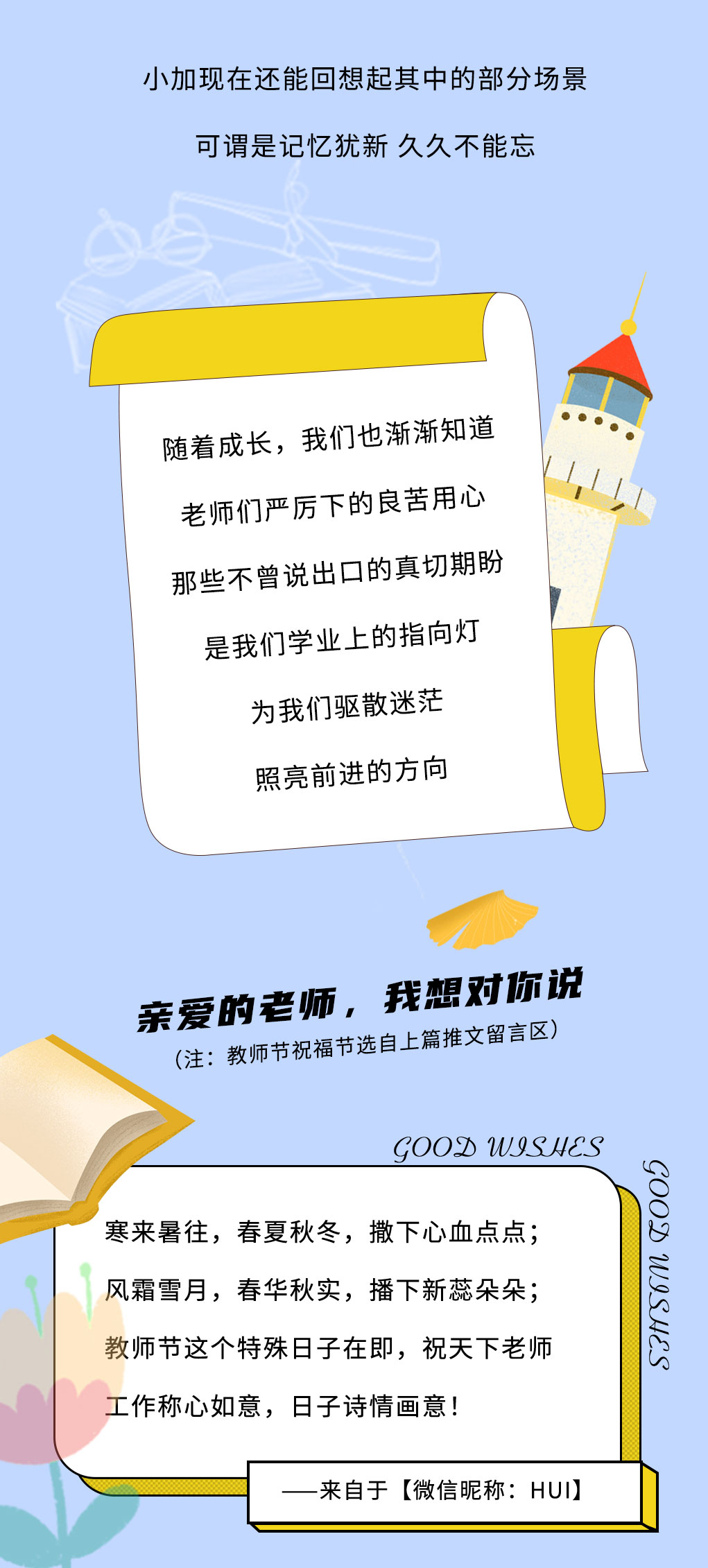 AGGAME·(中国区)奶茶教师节推文
